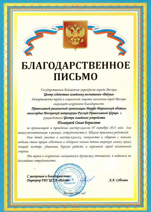благодарств письмо-1.jpg