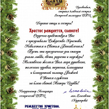 Поздравляем с Рождеством Христовым! Поздравляем с Рождеством Христовым!